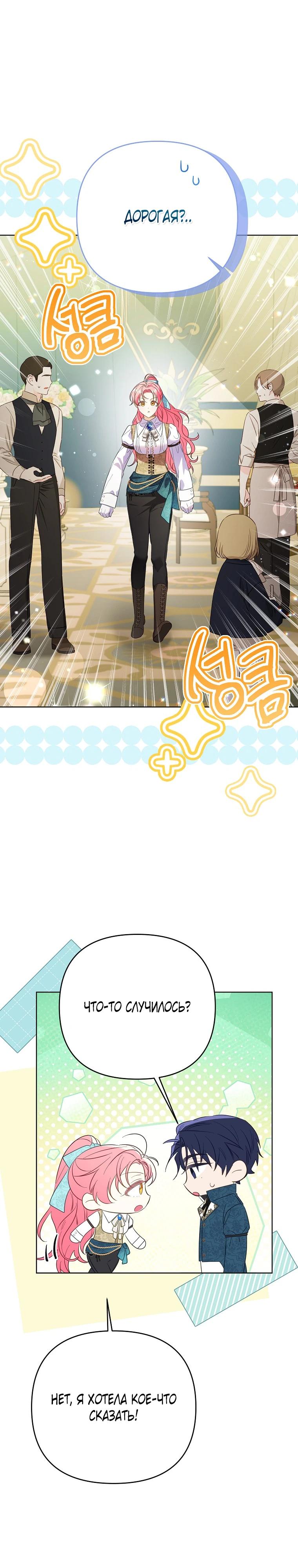 Манга Я думала, мой муж неизлечимо болен - Глава 66 Страница 7