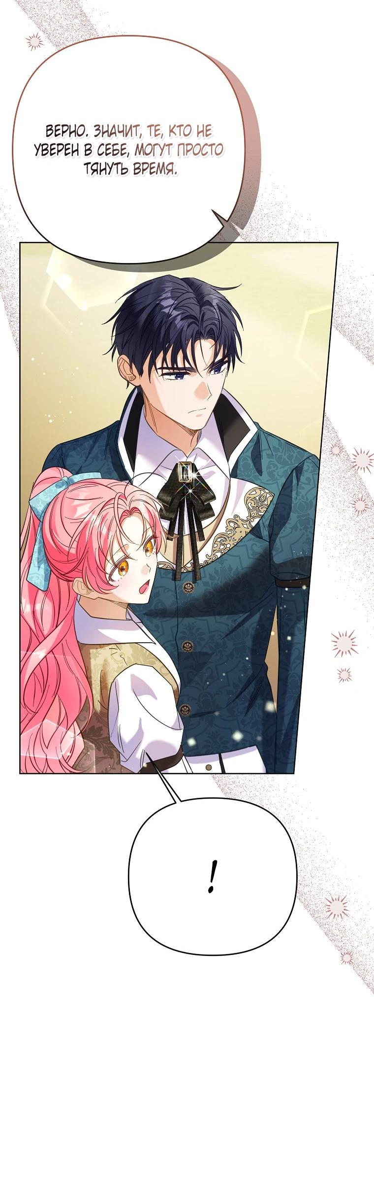 Манга Я думала, мой муж неизлечимо болен - Глава 66 Страница 31