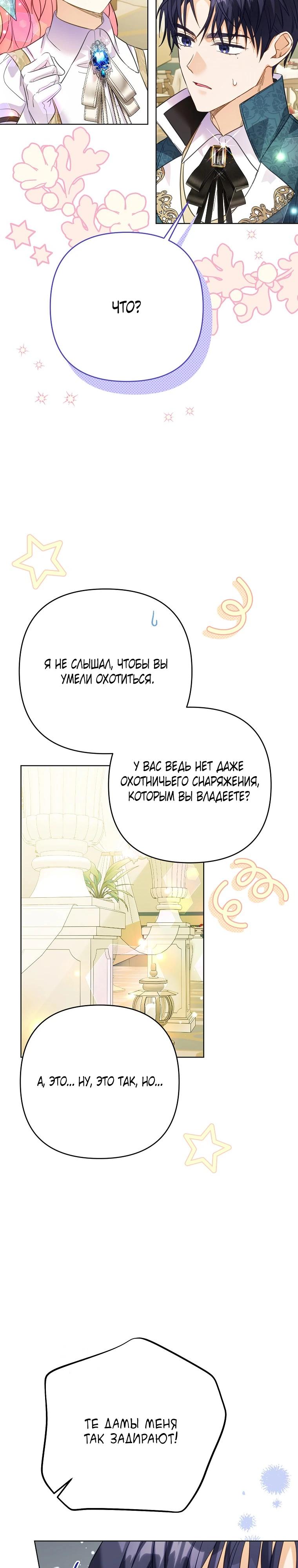 Манга Я думала, мой муж неизлечимо болен - Глава 66 Страница 16