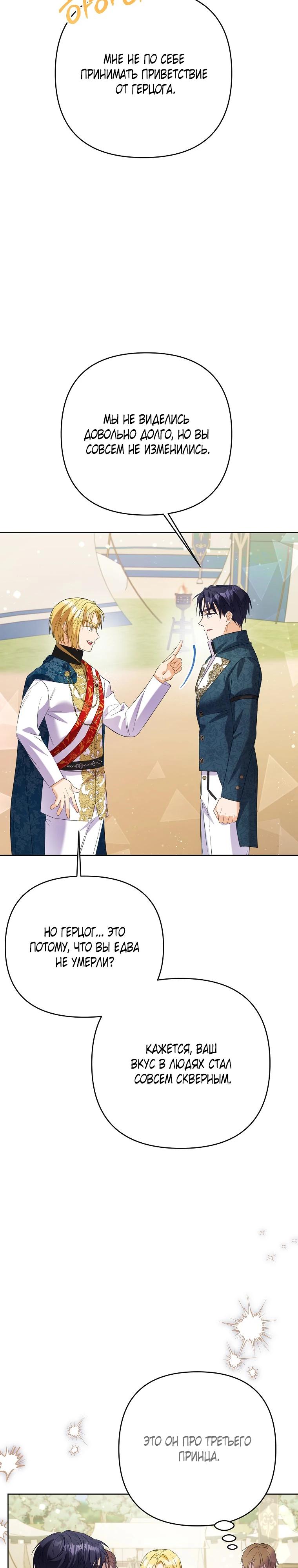 Манга Я думала, мой муж неизлечимо болен - Глава 66 Страница 33