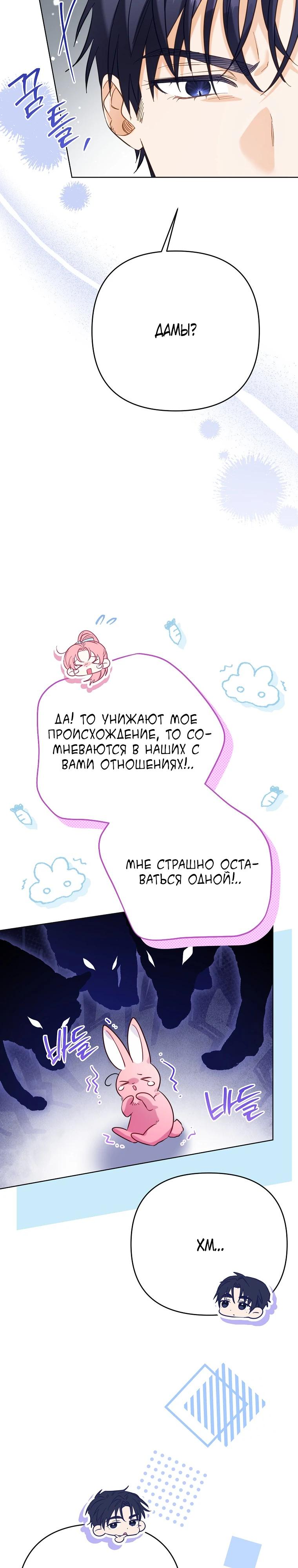 Манга Я думала, мой муж неизлечимо болен - Глава 66 Страница 17