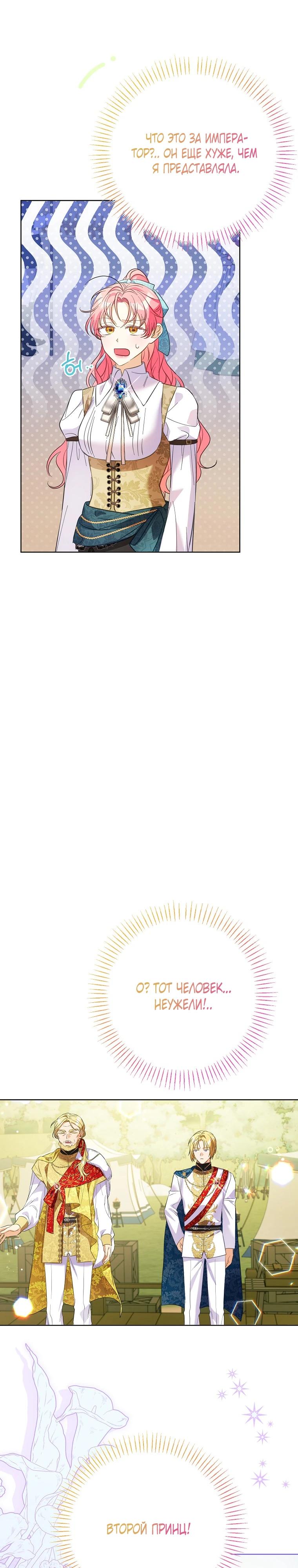 Манга Я думала, мой муж неизлечимо болен - Глава 66 Страница 25