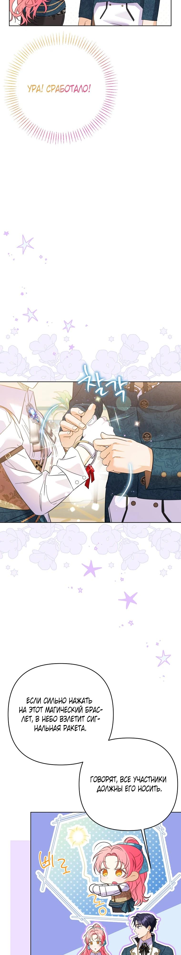 Манга Я думала, мой муж неизлечимо болен - Глава 66 Страница 21