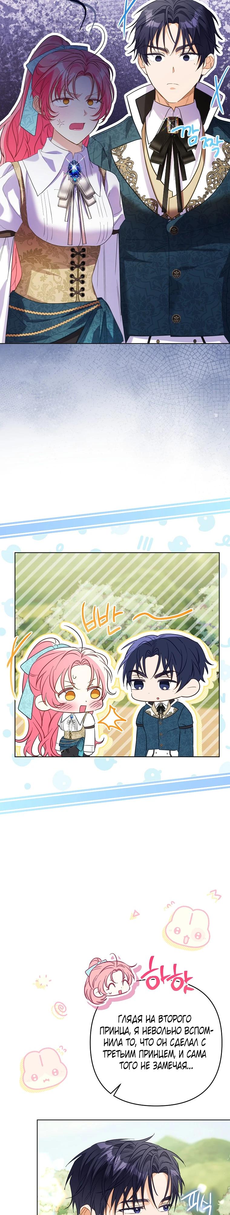 Манга Я думала, мой муж неизлечимо болен - Глава 66 Страница 27