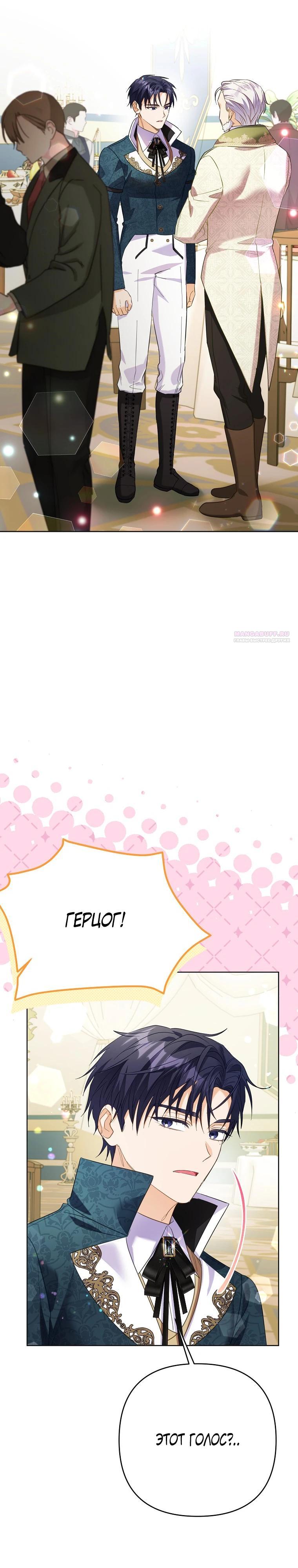 Манга Я думала, мой муж неизлечимо болен - Глава 66 Страница 6