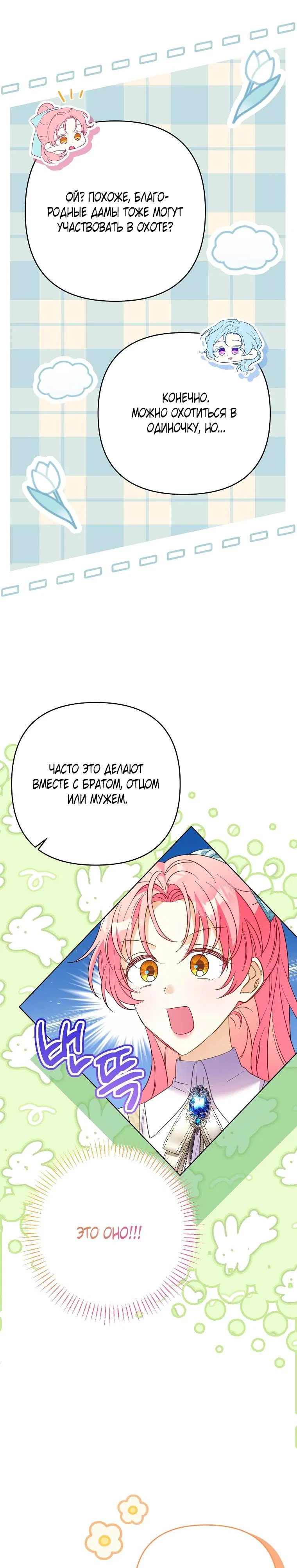 Манга Я думала, мой муж неизлечимо болен - Глава 66 Страница 4