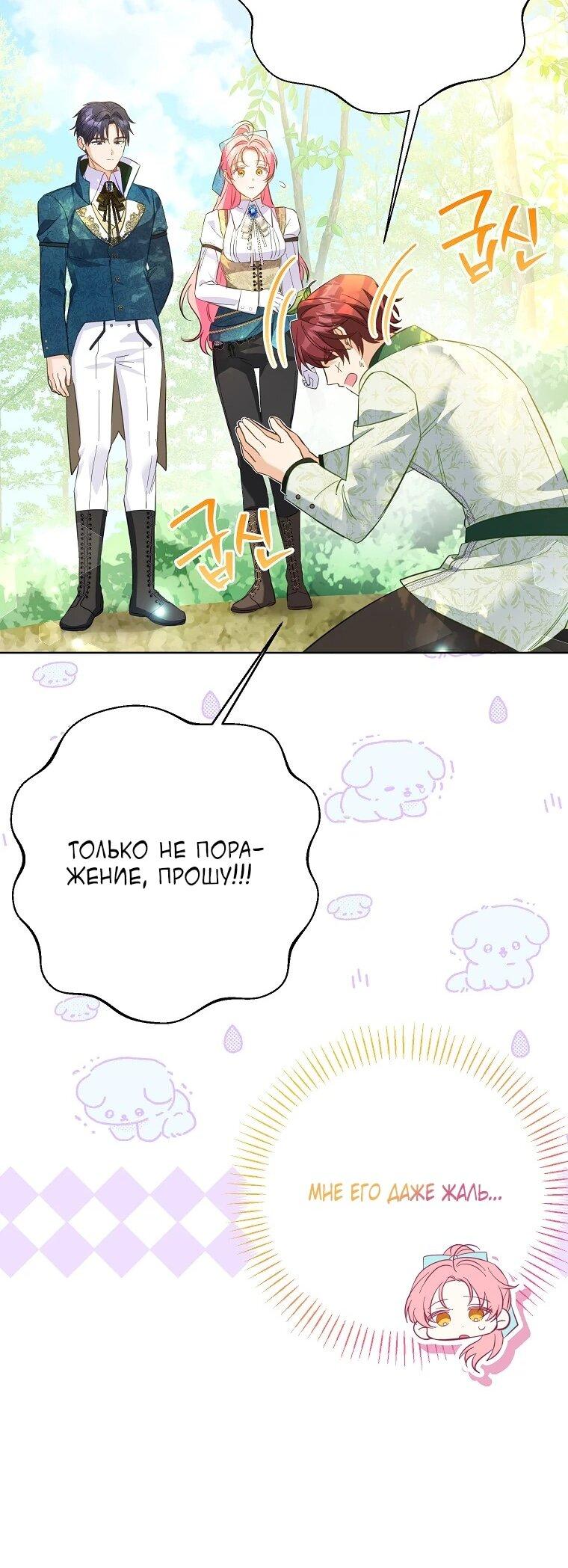 Манга Я думала, мой муж неизлечимо болен - Глава 68 Страница 44