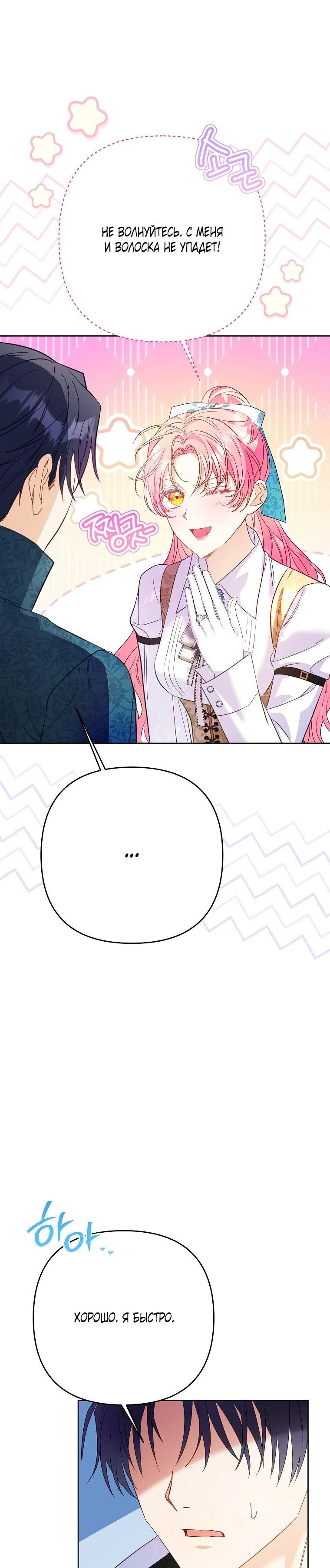 Манга Я думала, мой муж неизлечимо болен - Глава 68 Страница 47