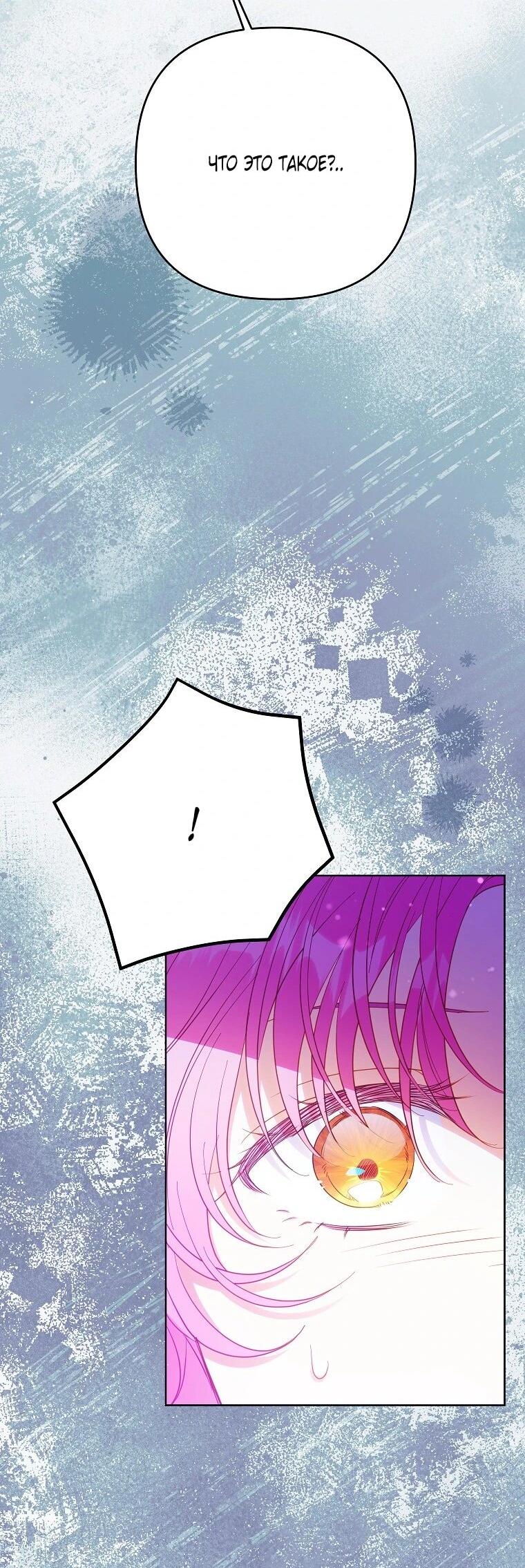 Манга Я думала, мой муж неизлечимо болен - Глава 68 Страница 56