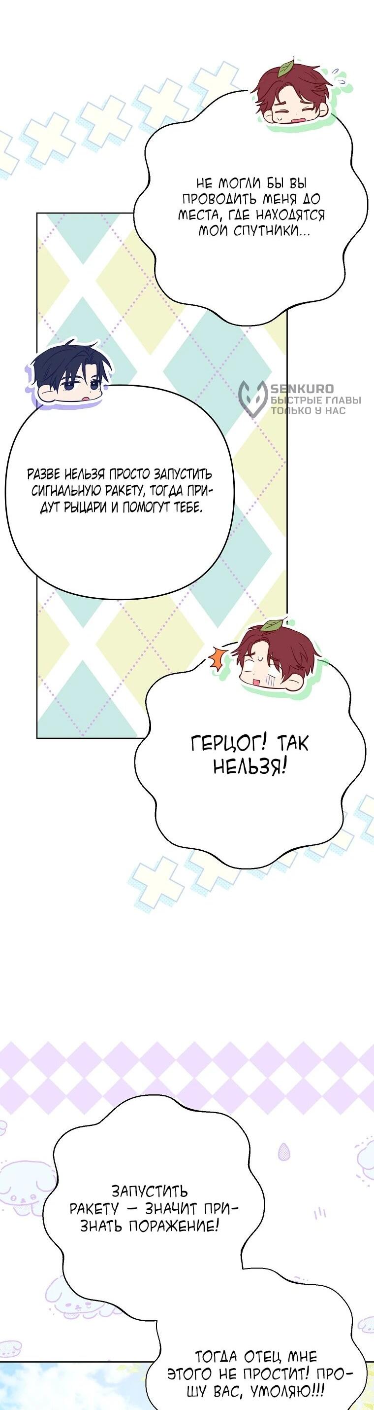 Манга Я думала, мой муж неизлечимо болен - Глава 68 Страница 43