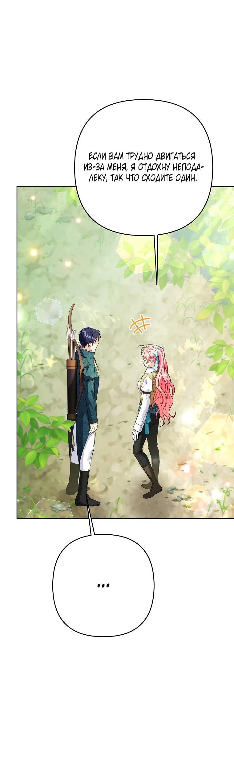 Манга Я думала, мой муж неизлечимо болен - Глава 68 Страница 9