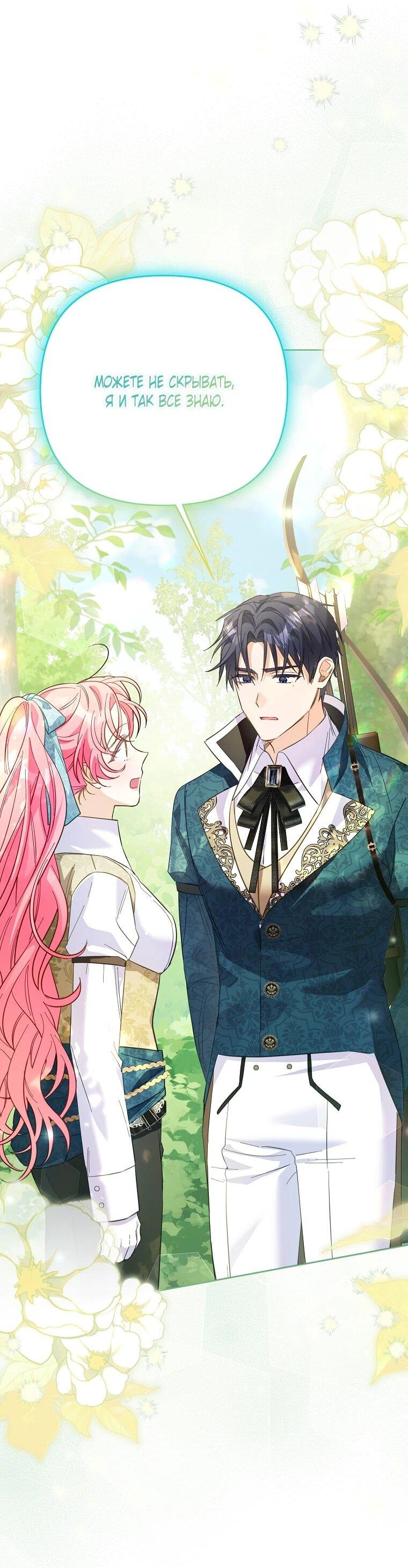 Манга Я думала, мой муж неизлечимо болен - Глава 68 Страница 13