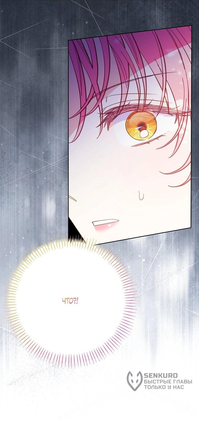 Манга Я думала, мой муж неизлечимо болен - Глава 68 Страница 31