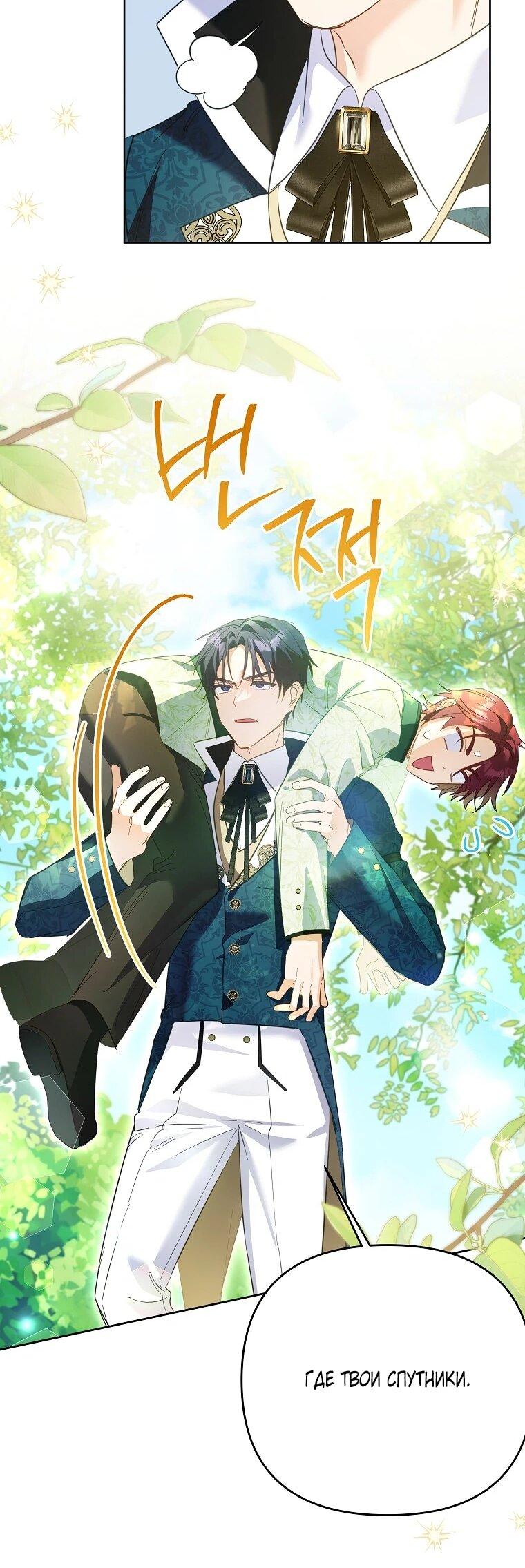 Манга Я думала, мой муж неизлечимо болен - Глава 68 Страница 48