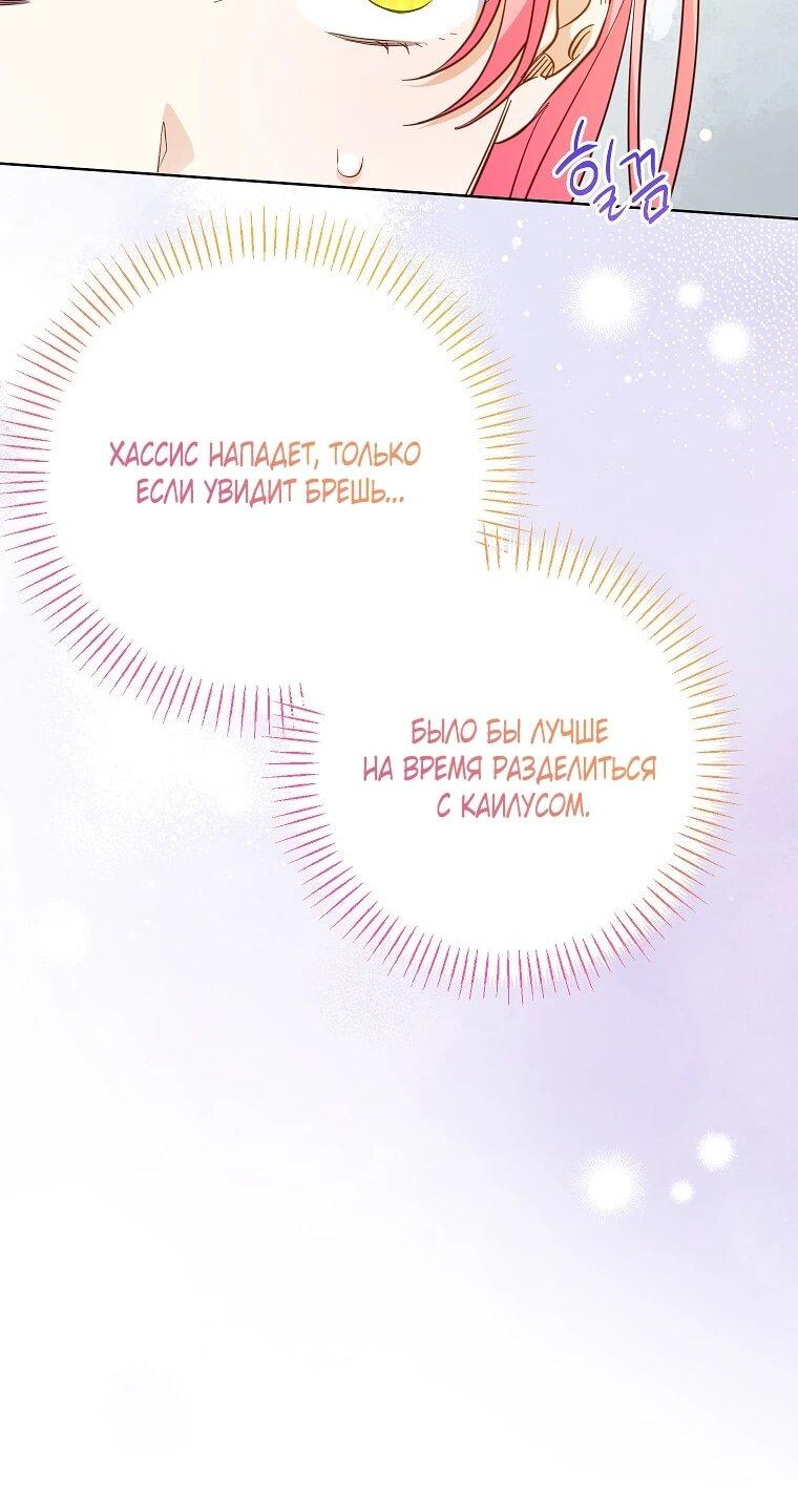 Манга Я думала, мой муж неизлечимо болен - Глава 68 Страница 5