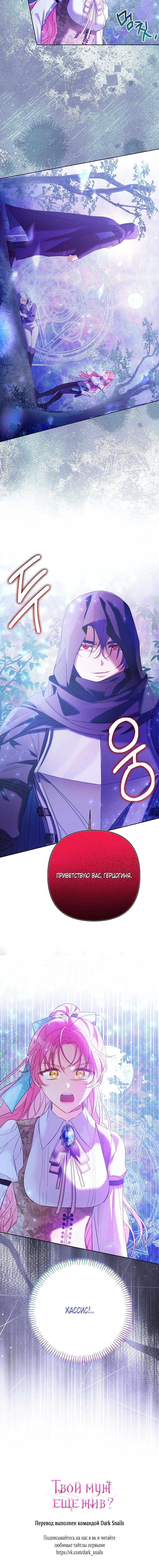 Манга Я думала, мой муж неизлечимо болен - Глава 68 Страница 58