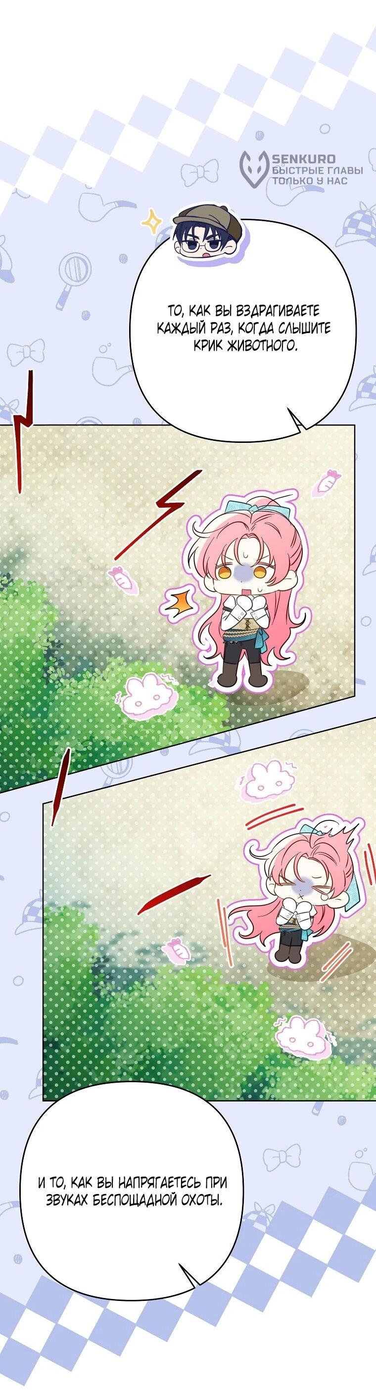 Манга Я думала, мой муж неизлечимо болен - Глава 68 Страница 16