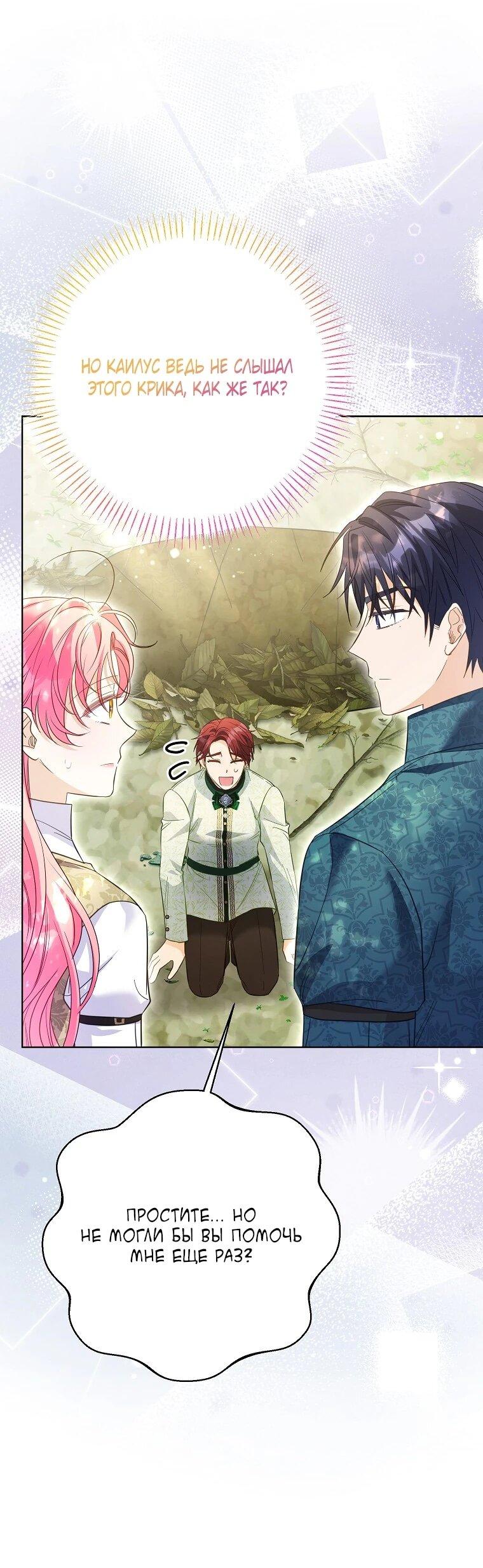 Манга Я думала, мой муж неизлечимо болен - Глава 68 Страница 42