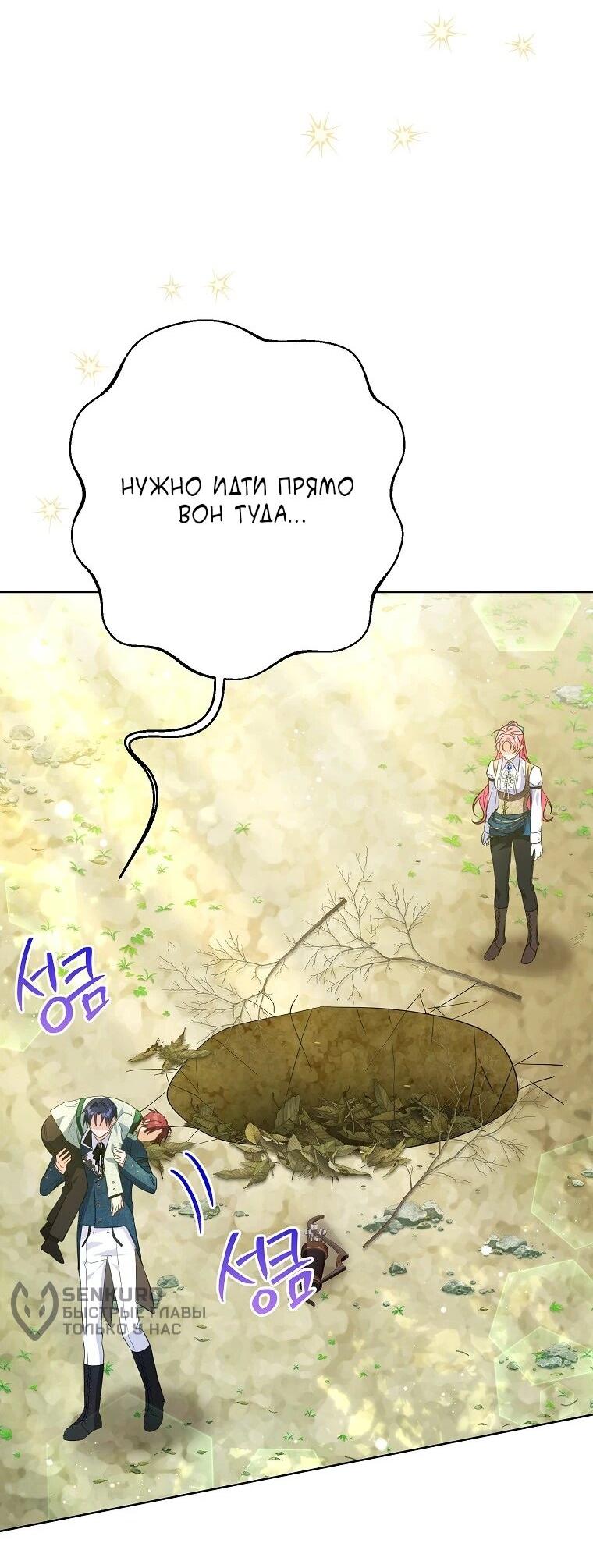 Манга Я думала, мой муж неизлечимо болен - Глава 68 Страница 49