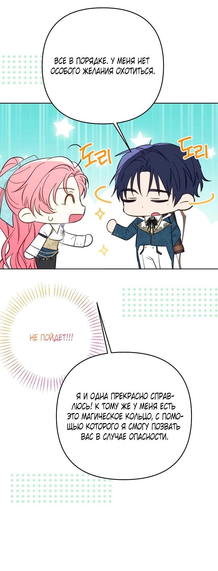 Манга Я думала, мой муж неизлечимо болен - Глава 68 Страница 10