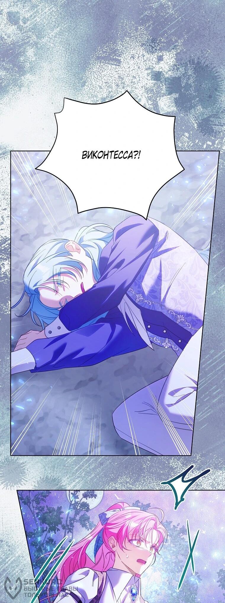 Манга Я думала, мой муж неизлечимо болен - Глава 68 Страница 57