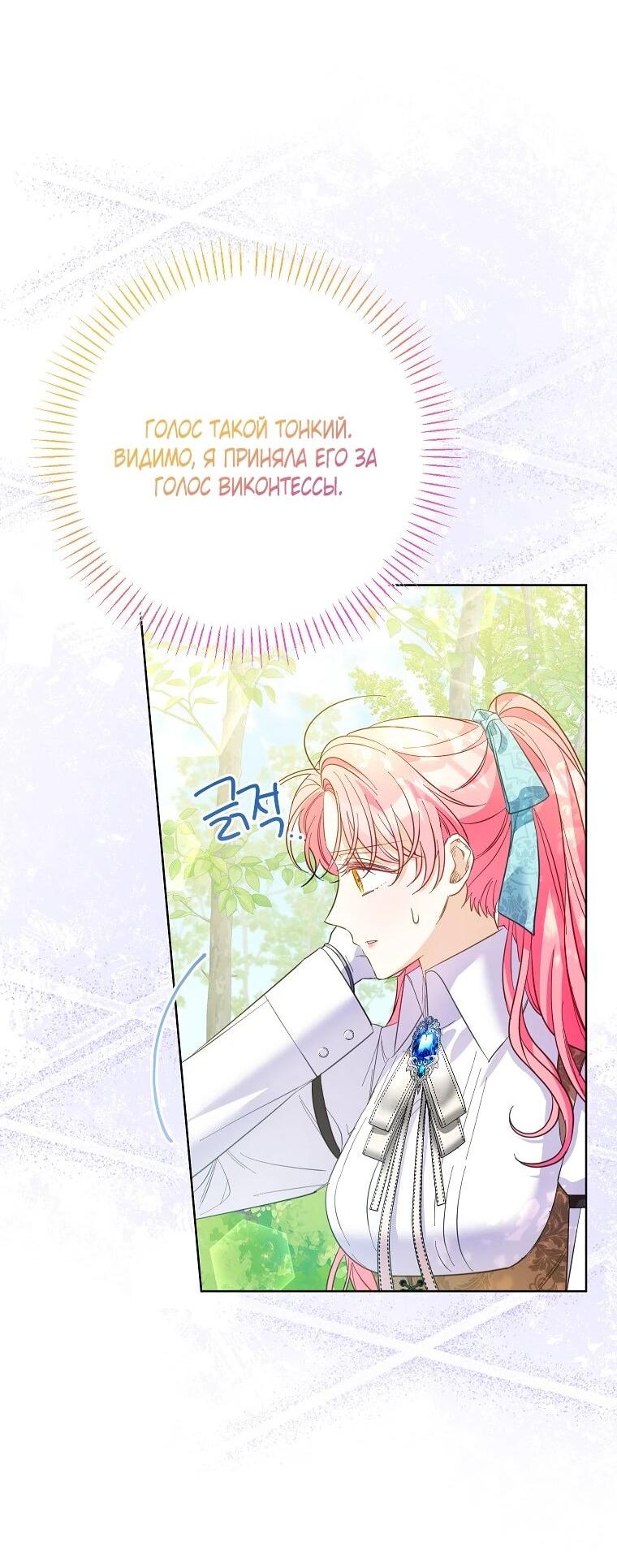 Манга Я думала, мой муж неизлечимо болен - Глава 68 Страница 41