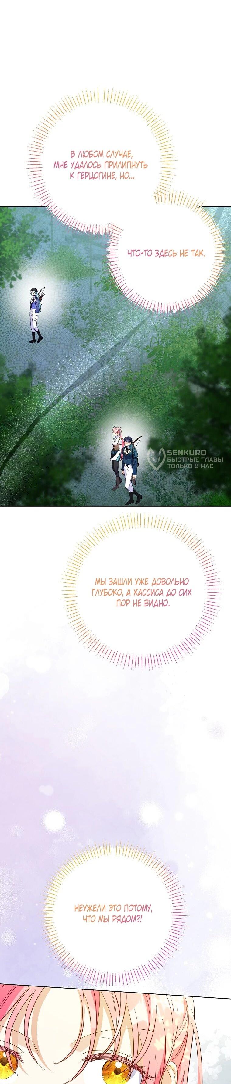 Манга Я думала, мой муж неизлечимо болен - Глава 68 Страница 4