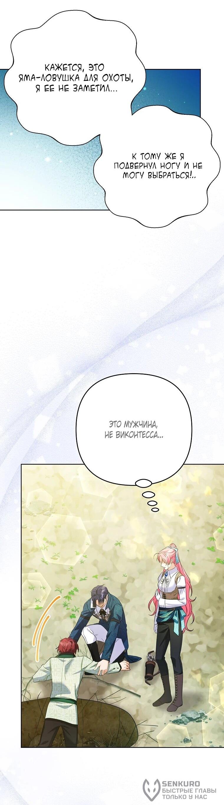 Манга Я думала, мой муж неизлечимо болен - Глава 68 Страница 39