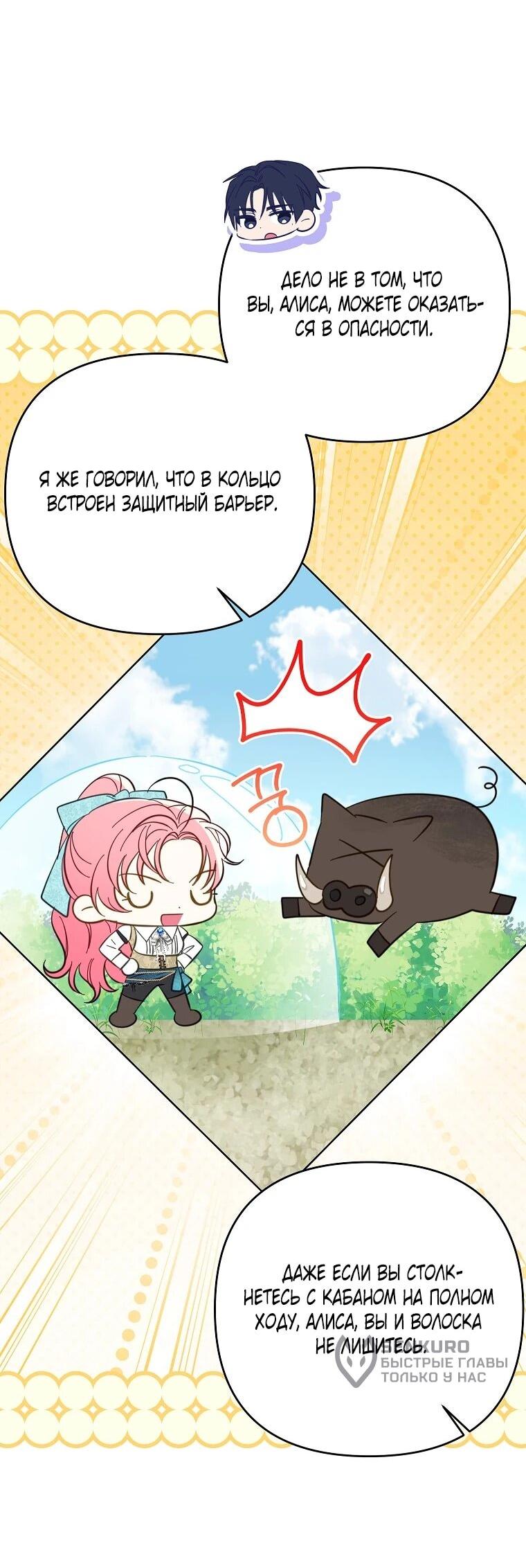 Манга Я думала, мой муж неизлечимо болен - Глава 68 Страница 11