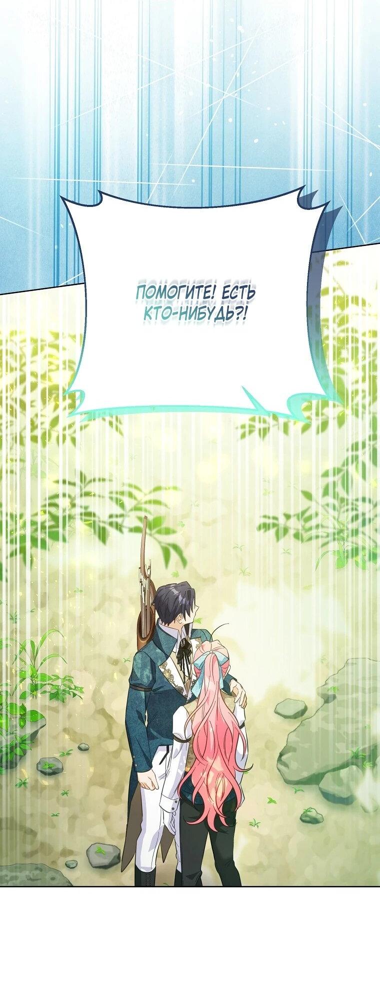 Манга Я думала, мой муж неизлечимо болен - Глава 68 Страница 34