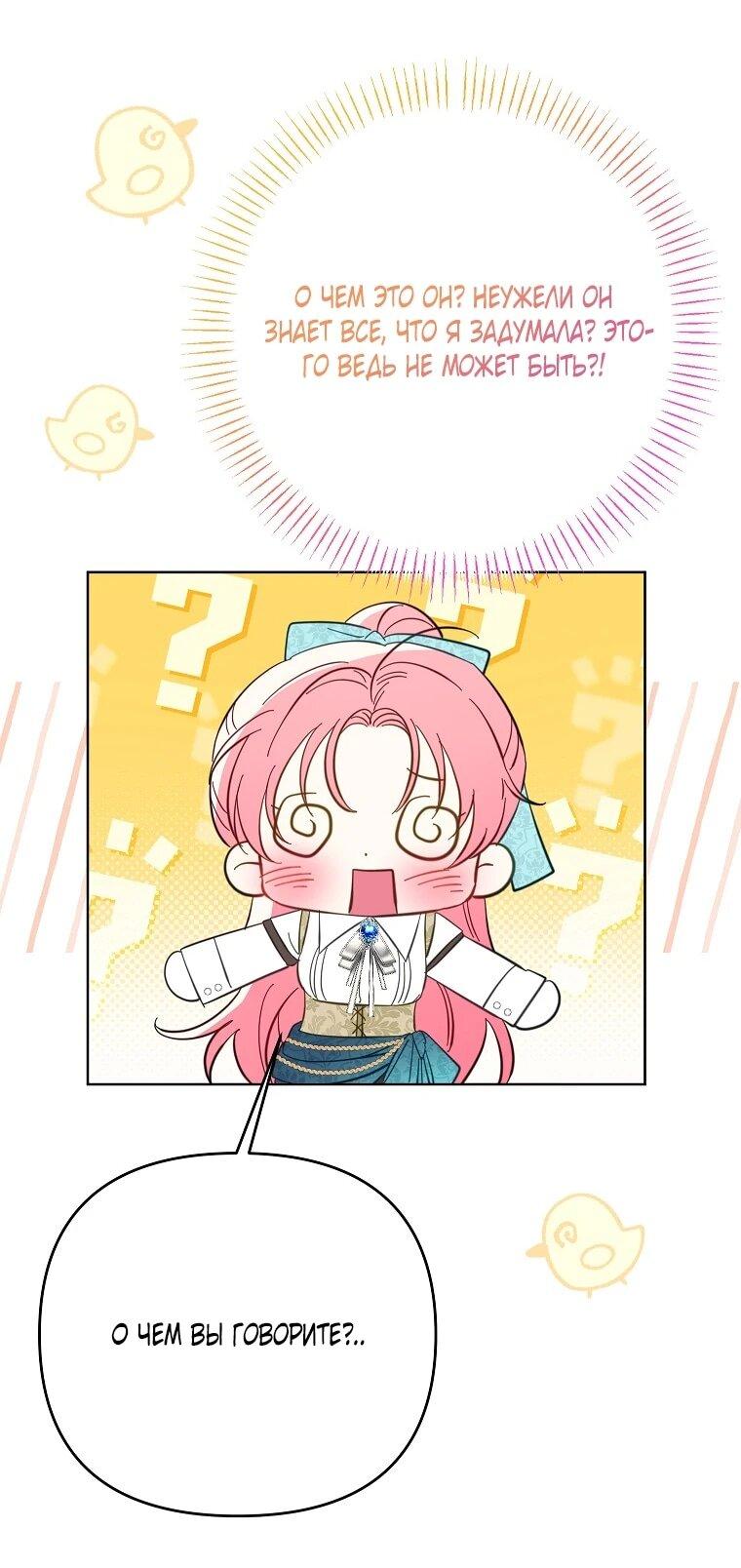 Манга Я думала, мой муж неизлечимо болен - Глава 68 Страница 15