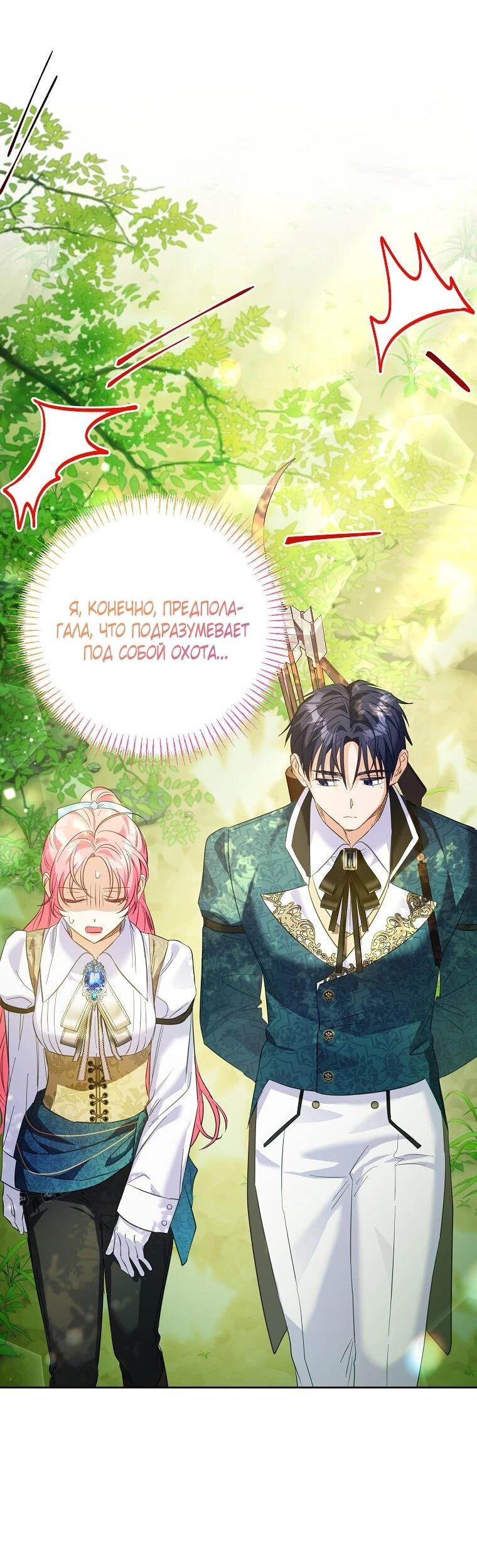 Манга Я думала, мой муж неизлечимо болен - Глава 68 Страница 3