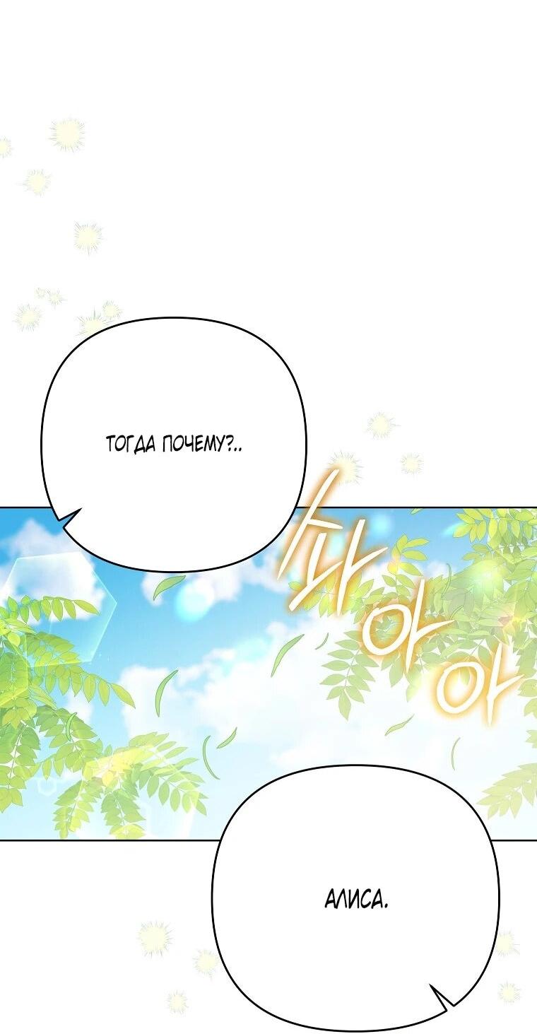 Манга Я думала, мой муж неизлечимо болен - Глава 68 Страница 12