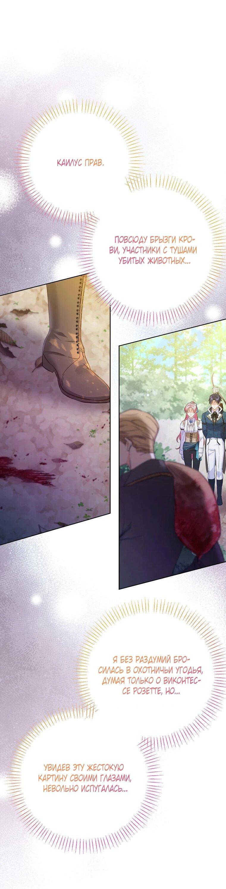 Манга Я думала, мой муж неизлечимо болен - Глава 68 Страница 20