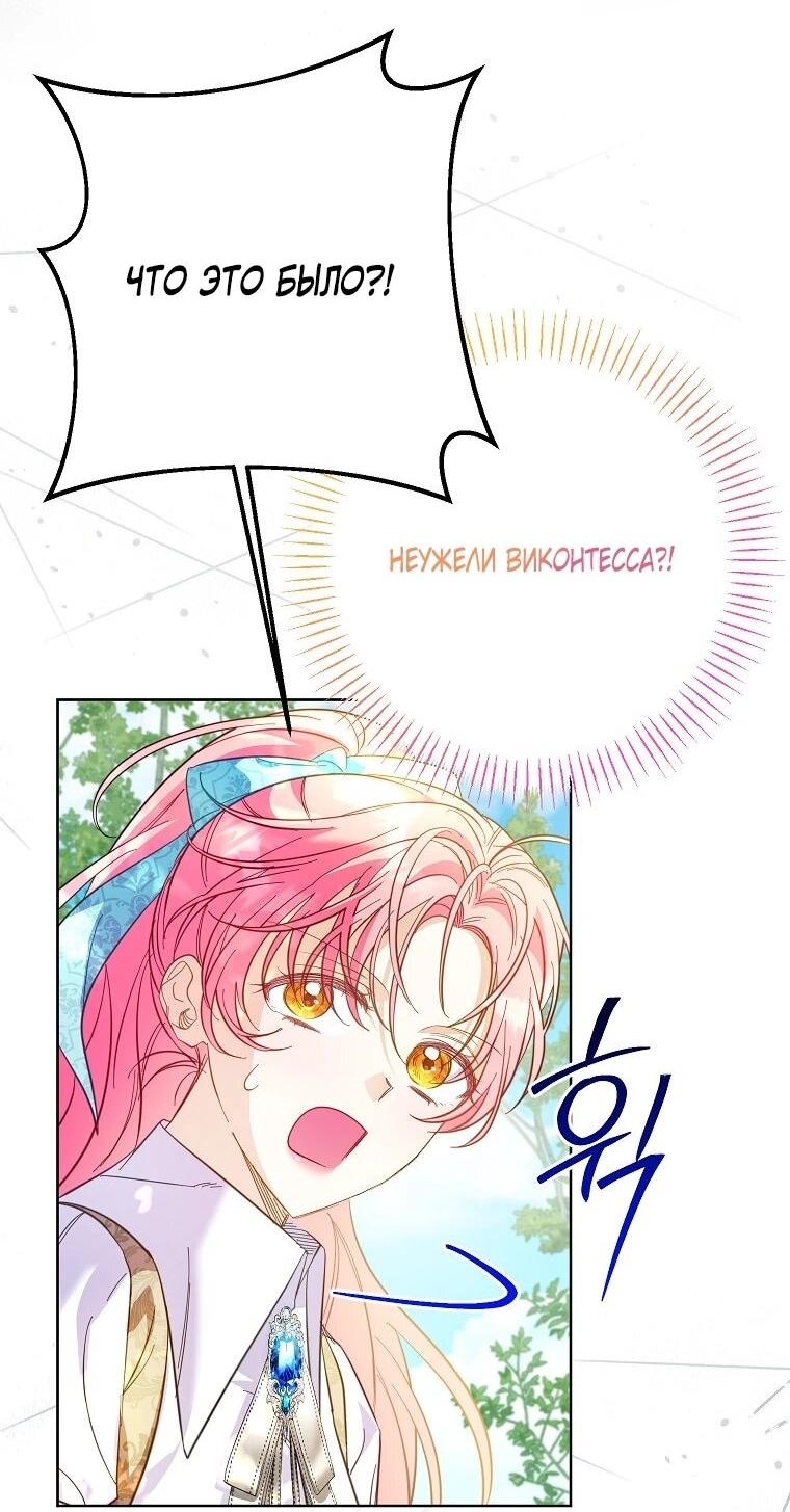 Манга Я думала, мой муж неизлечимо болен - Глава 68 Страница 25