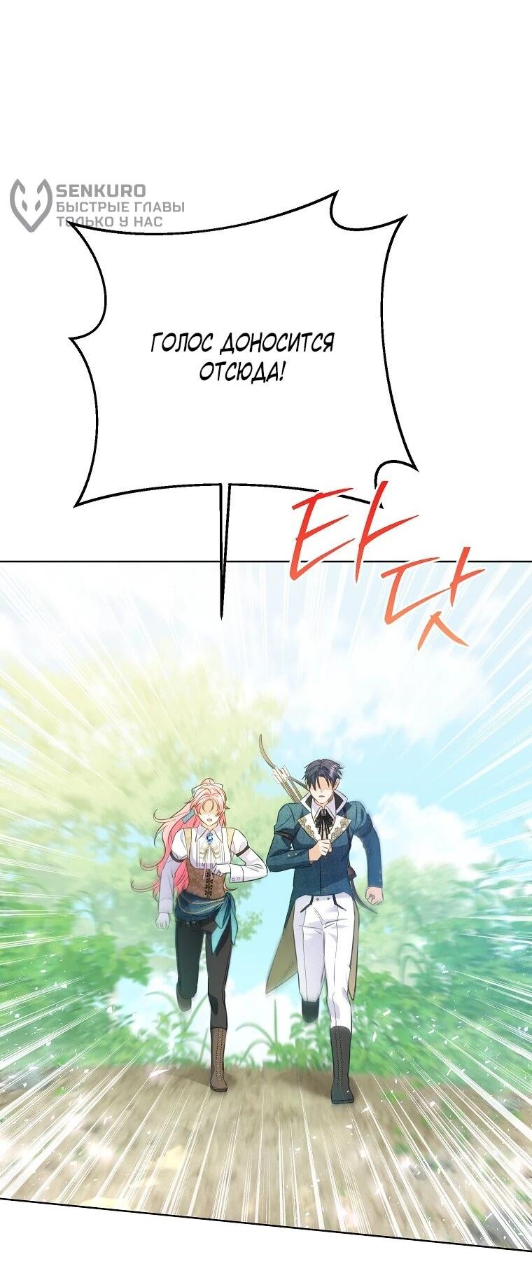 Манга Я думала, мой муж неизлечимо болен - Глава 68 Страница 36