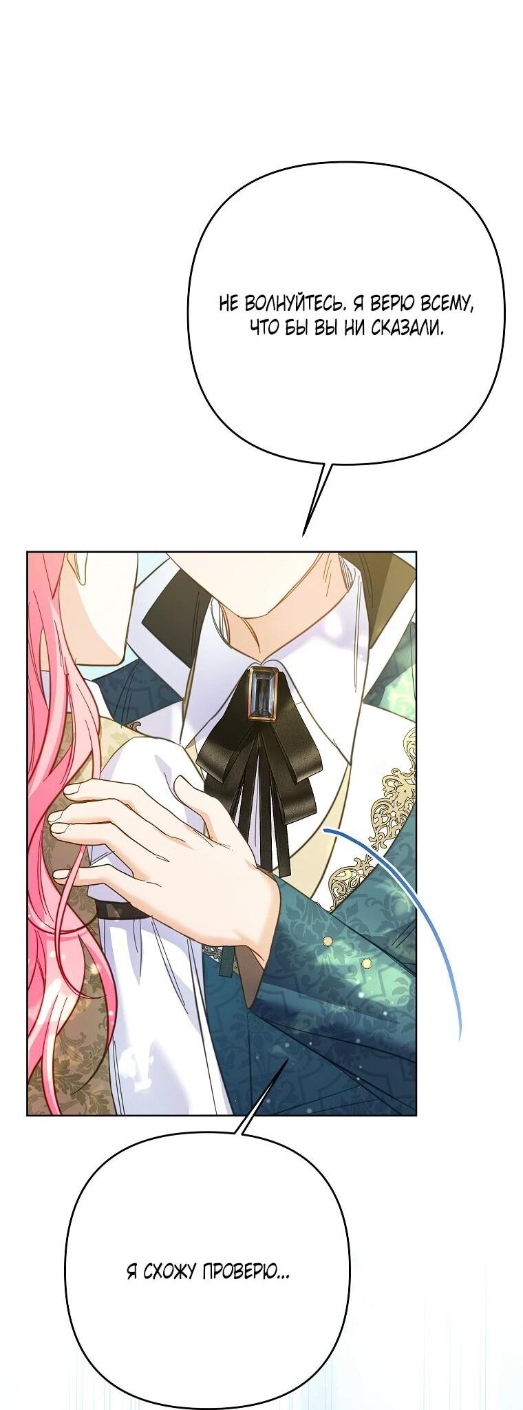 Манга Я думала, мой муж неизлечимо болен - Глава 68 Страница 33