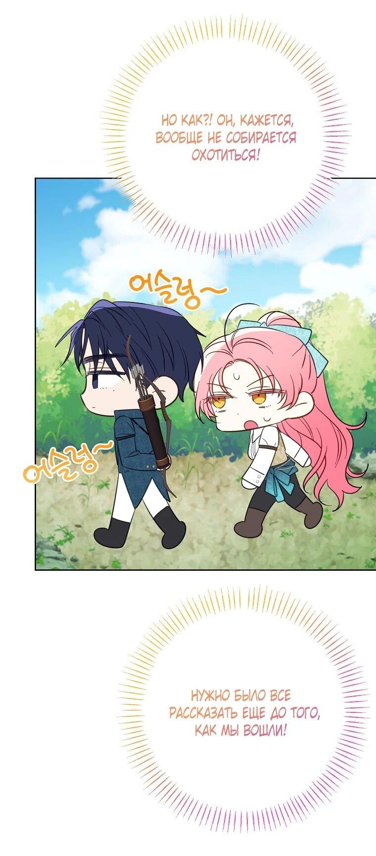 Манга Я думала, мой муж неизлечимо болен - Глава 68 Страница 6