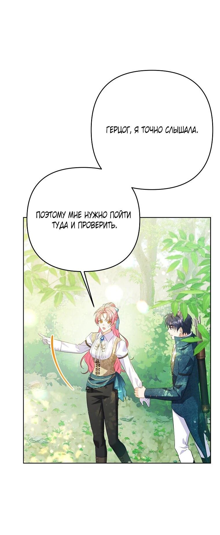 Манга Я думала, мой муж неизлечимо болен - Глава 68 Страница 32