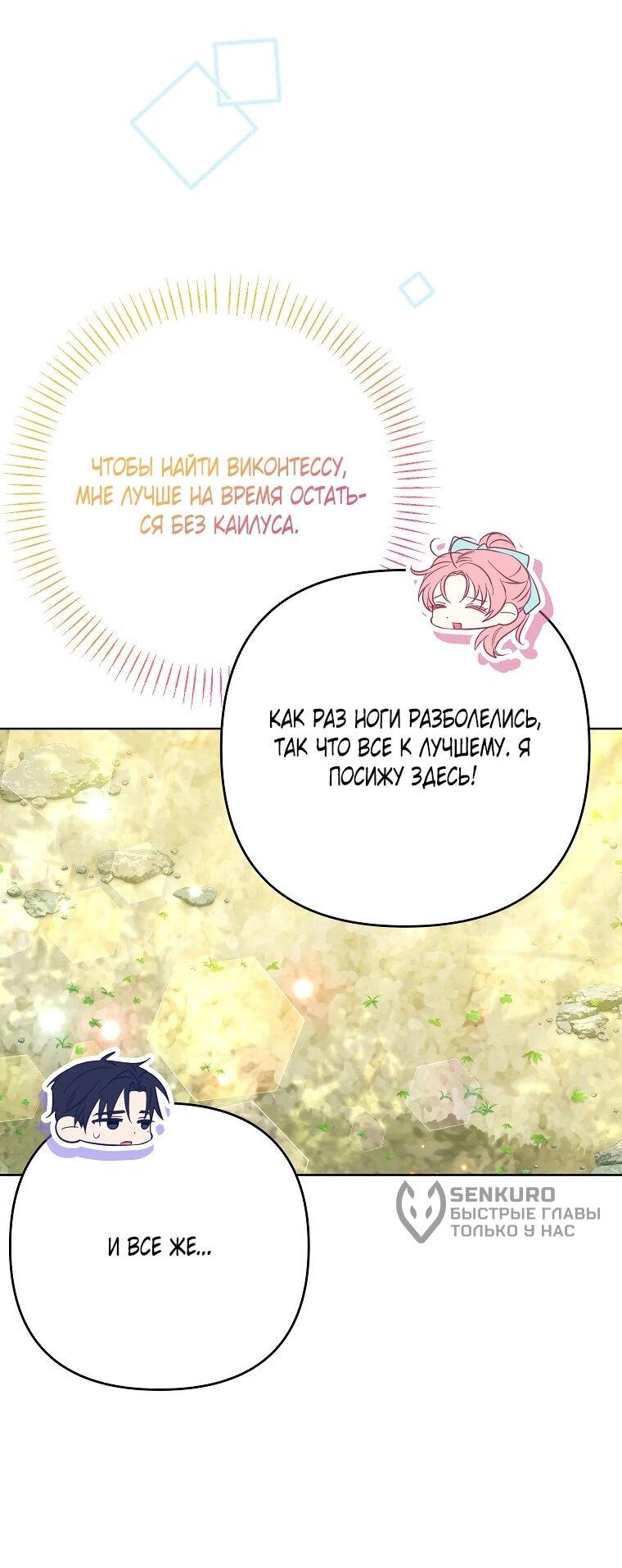 Манга Я думала, мой муж неизлечимо болен - Глава 68 Страница 46