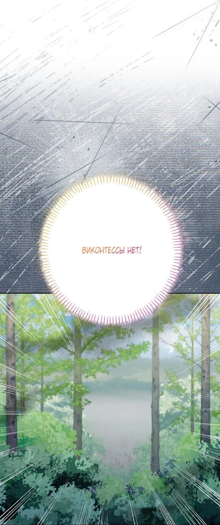 Манга Я думала, мой муж неизлечимо болен - Глава 68 Страница 26