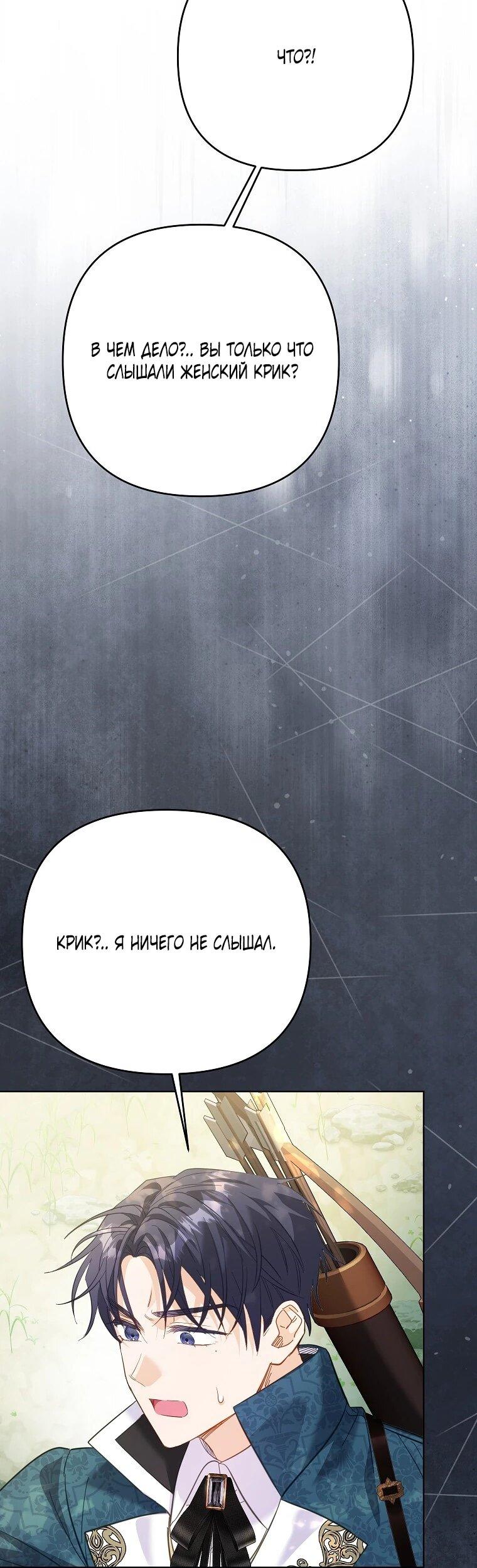 Манга Я думала, мой муж неизлечимо болен - Глава 68 Страница 30