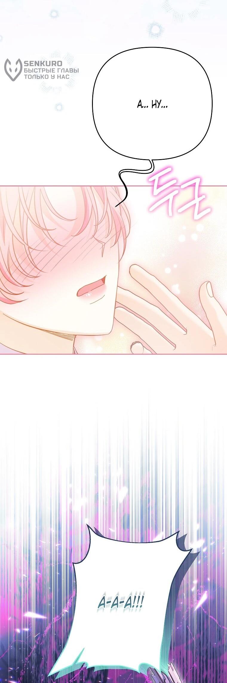 Манга Я думала, мой муж неизлечимо болен - Глава 68 Страница 23