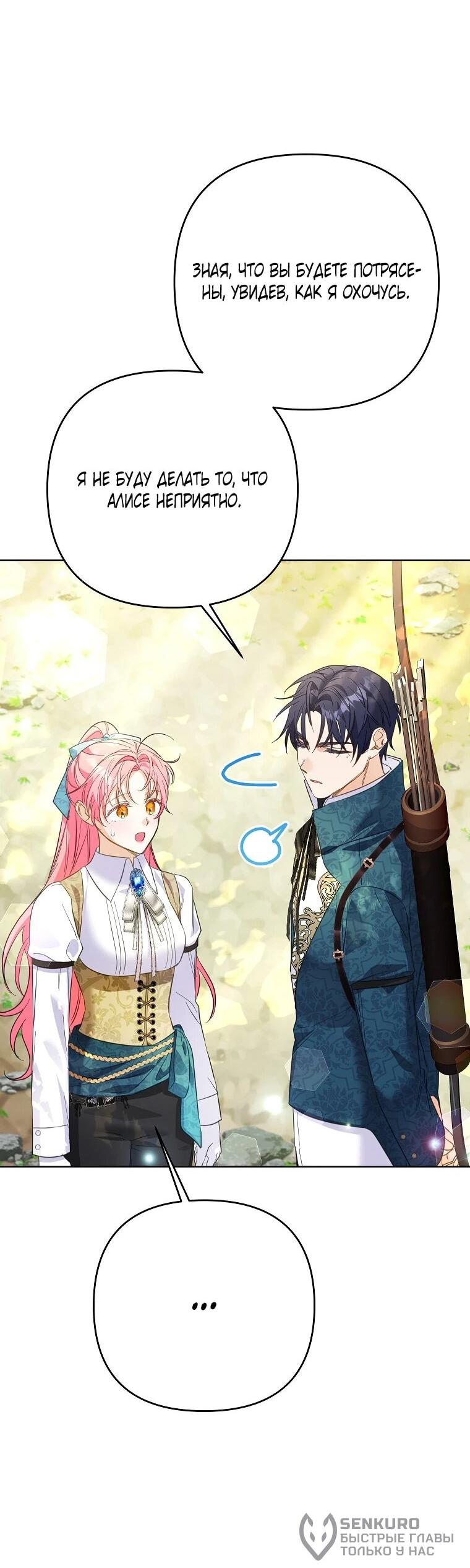 Манга Я думала, мой муж неизлечимо болен - Глава 68 Страница 19