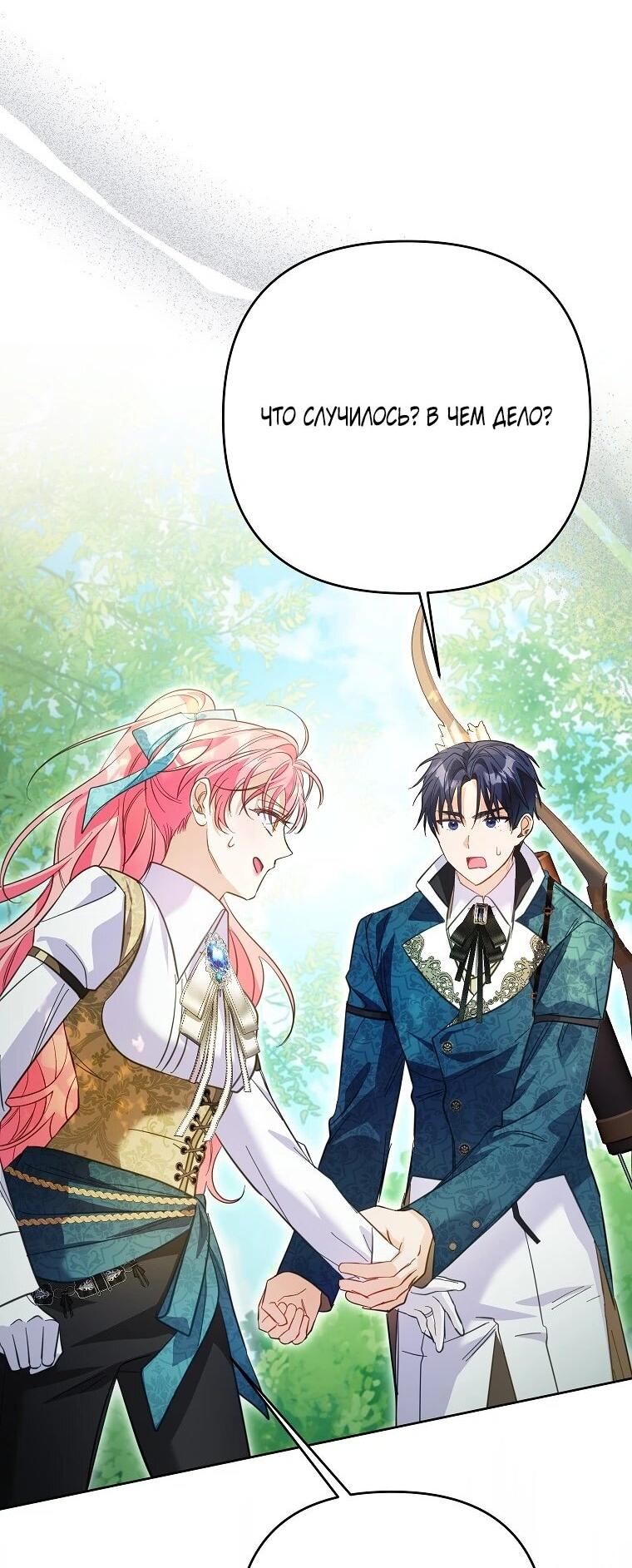 Манга Я думала, мой муж неизлечимо болен - Глава 68 Страница 29