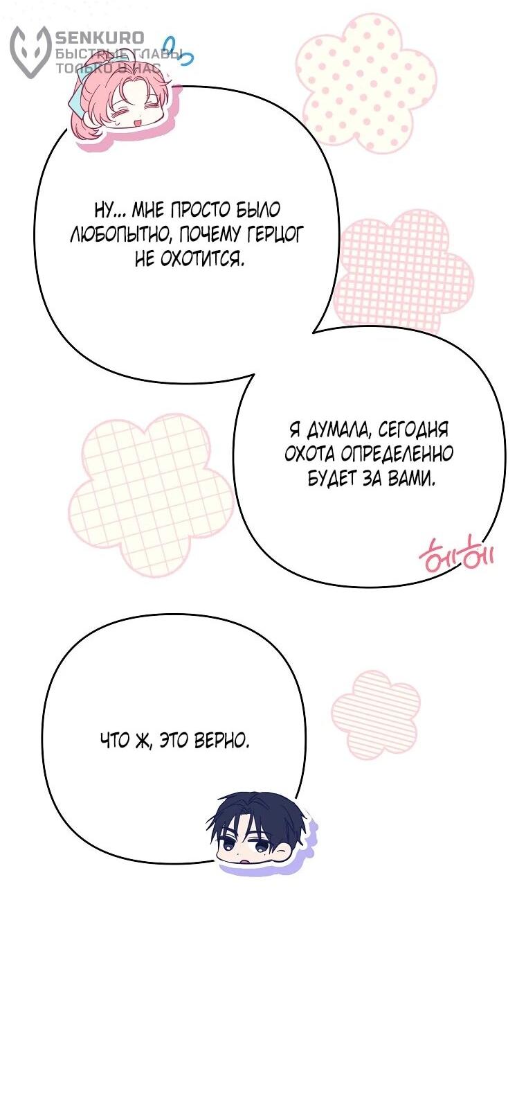 Манга Я думала, мой муж неизлечимо болен - Глава 68 Страница 8