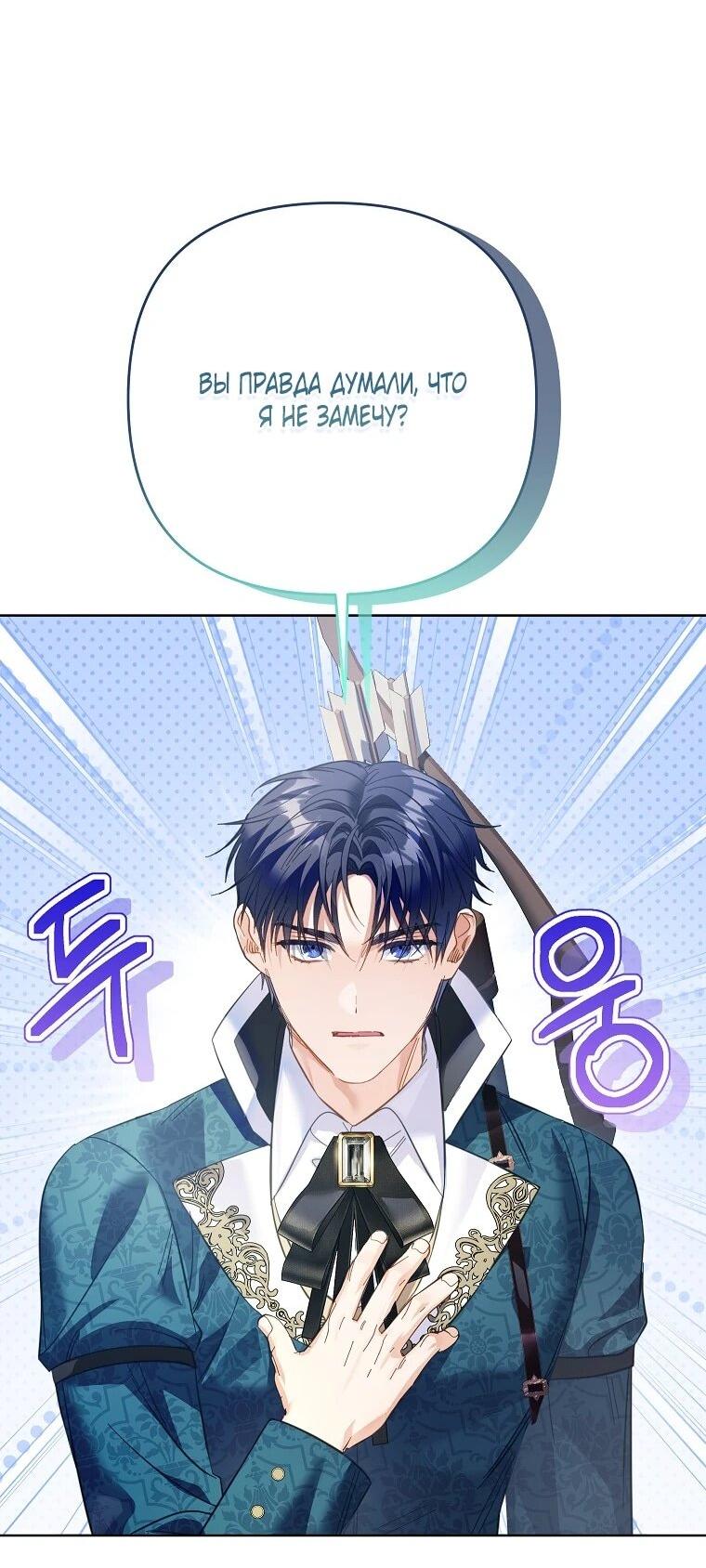 Манга Я думала, мой муж неизлечимо болен - Глава 68 Страница 17