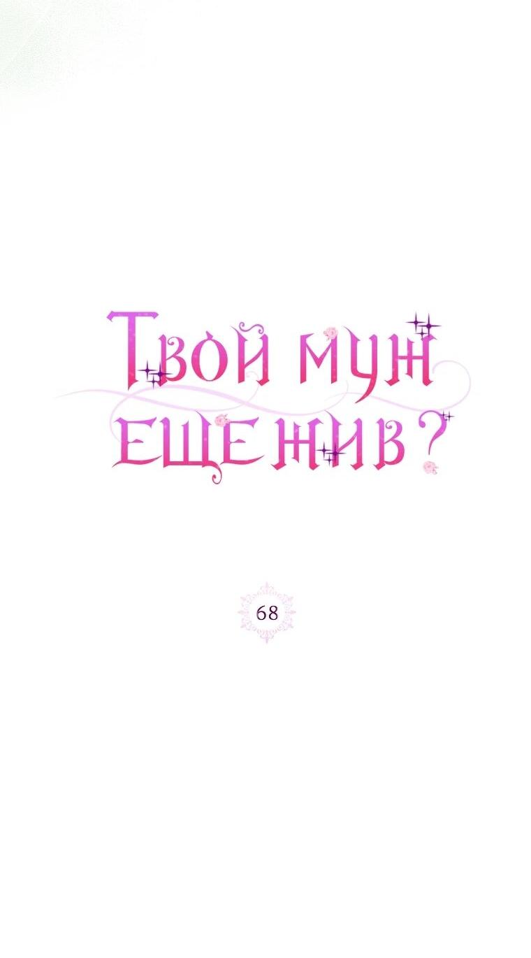 Манга Я думала, мой муж неизлечимо болен - Глава 68 Страница 14