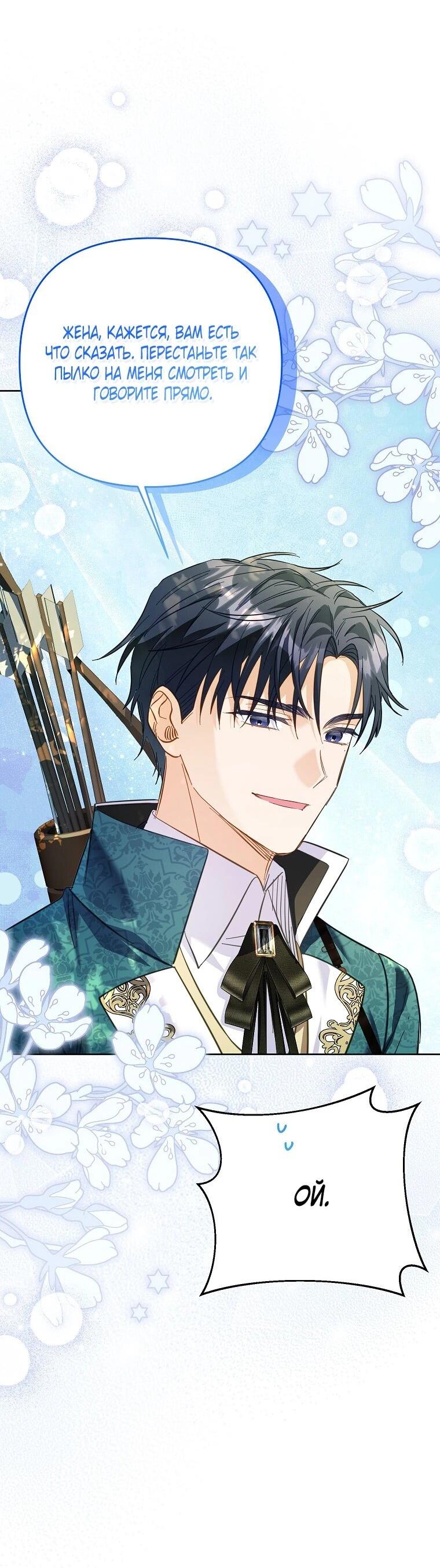 Манга Я думала, мой муж неизлечимо болен - Глава 68 Страница 7