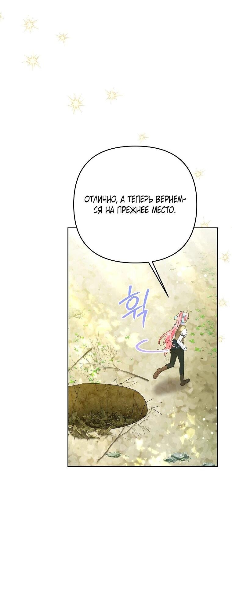 Манга Я думала, мой муж неизлечимо болен - Глава 68 Страница 50